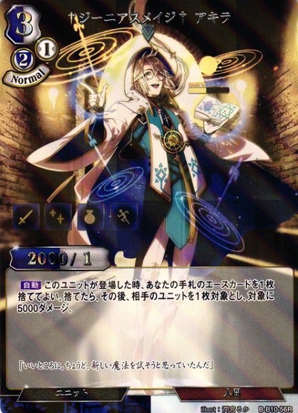 画像1: 【BD】†ジーニアスメイジ† アキラ(パラレル)【R】B-B10-56R (1)