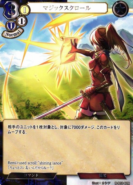 画像1: 【BD】マジックスクロール(パラレル)【R】B-B10-62R (1)