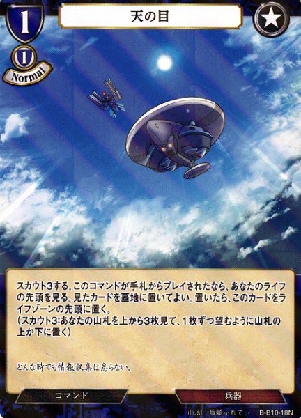 画像1: 【BD】天の目(パラレル)【N】B-B10-18N (1)