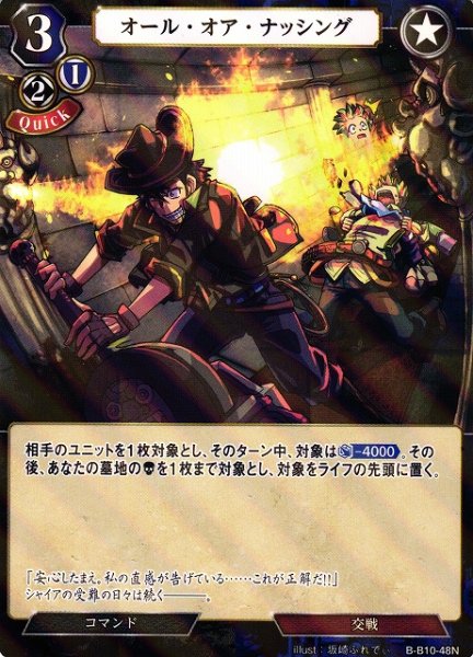 画像1: 【BD】オール・オア・ナッシング(パラレル)【N】B-B10-48N (1)