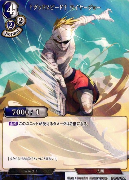 画像1: 【BD】†グッドスピード† ワイヤージョー(パラレル)【N】B-B10-55N (1)