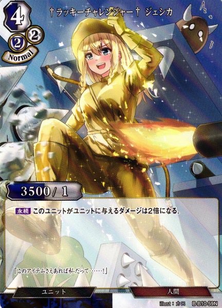 画像1: 【BD】†ラッキーチャレンジャー† ジェシカ(パラレル)【N】B-B10-59N (1)