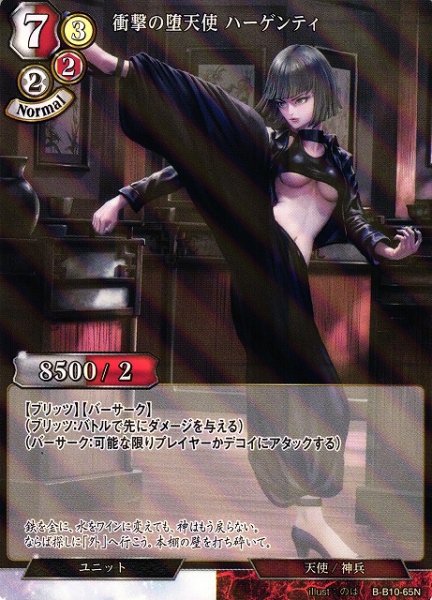 画像1: 【BD】衝撃の堕天使 ハーゲンティ(パラレル)【N】B-B10-65N (1)
