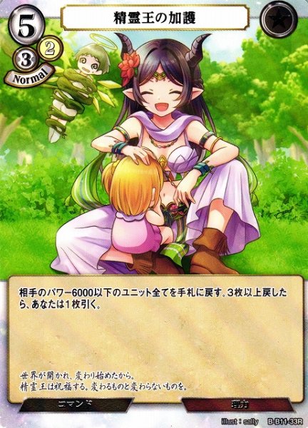 画像1: 【BD】精霊王の加護(パラレル)【R】B-B11-33R (1)