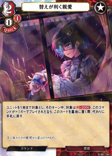 画像1: 【BD】替えが利く親愛(パラレル)【N】B-B8-73N (1)