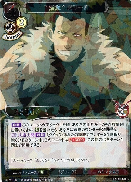 画像1: 【BD】“強欲” グリード(パラレル)【R】FA-TB1-06R (1)