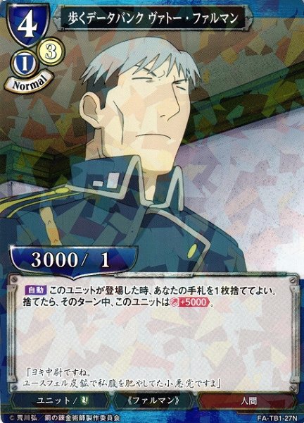 画像1: 【BD】歩くデータバンク ヴァトー・ファルマン(パラレル)【N】FA-TB1-27N (1)