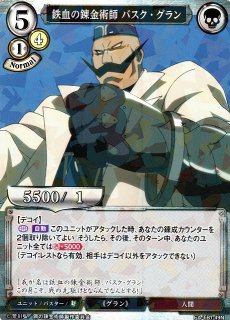 BD】鉄血の錬金術師 バスク・グラン(パラレル)【N】FA-TB1-49N