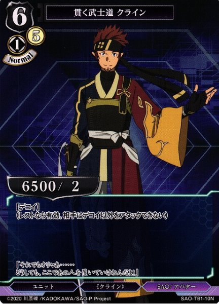 画像1: 【BD】貫く武士道 クライン【N】SAO-TB1-10N (1)