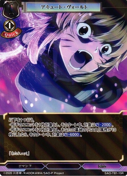 画像1: 【BD】アキュート・ヴォールト(パラレル)【R】SAO-TB1-15R (1)