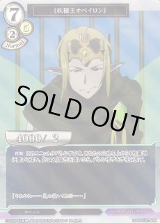 BD】《妖精王オベイロン》(パラレル)【N】SAO-TB1-50Nビル