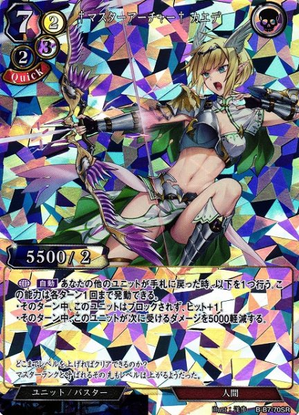 画像1: 【BD】†マスターアーチャー† カエデ【SR】B-B7-70SR (1)