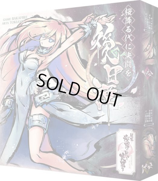 画像1: 【BakaFireParty】[新品]新幕 桜降る代に決闘を 後日譚 (1)