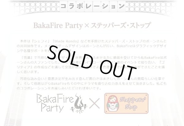 画像3: 【BakaFireParty】[新品]鉄人重工 (3)