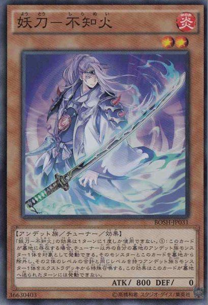 画像1: 【遊戯】妖刀-不知火【スーパー/効果】BOSH-JP031 (1)