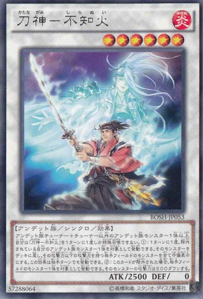 画像1: 【遊戯】刀神-不知火【レア/☆6】BOSH-JP053 (1)