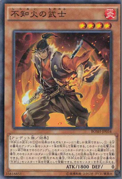 画像1: 【遊戯】不知火の武士【ノーマル/効果】BOSH-JP034 (1)