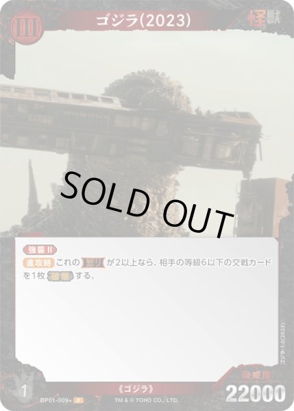 画像1: 【ゴジラ】ゴジラ(2023)【P】BP01-009+ (1)