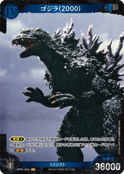 画像1: 【ゴジラ】ゴジラ(2000)【P】BP01-043+ (1)