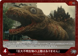 ゴジラ】ゴジラ(2001)【C】BP03-002ゴジラカードゲーム - 通販はカードラボ