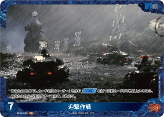 ゴジラ】破壊神反撃【SP】BP02-072+ゴジラカードゲーム - 通販はカードラボ