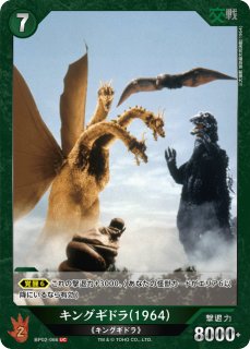ゴジラ】キングギドラ(1965)【P】BP02-046+ゴジラカードゲーム - 通販