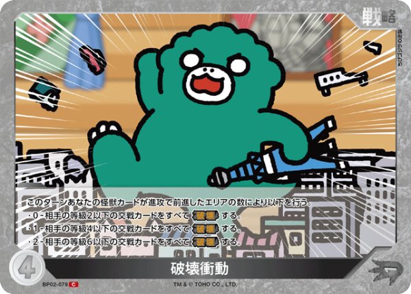 画像1: 【ゴジラ】破壊衝動【C】BP02-079 (1)