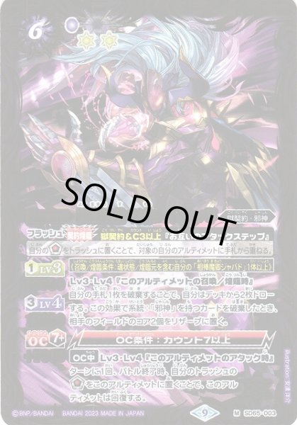 画像1: 【BS】四魔卿を統べる者ロード・ジャバド【M】(SD65収録/2023年度)〈9〉SD65-003 (1)