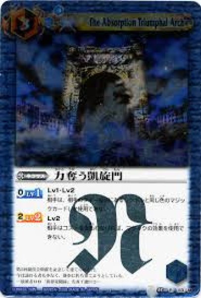 画像1: 《キズ特価品》【BS】(BSC04)力奪う凱旋門　　(AT)【R】BS03-113 (1)