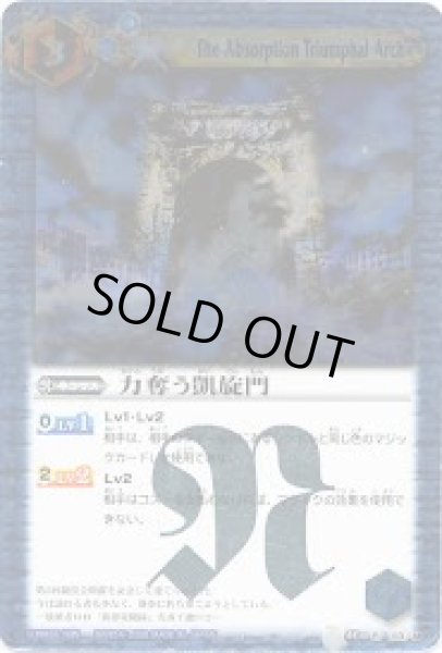 画像1: 【BS】(BSC04)力奪う凱旋門　　(AT)【R】BS03-113 (1)