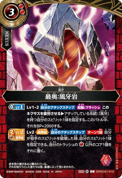 画像1: 【BS】最奥：風牙岩【C】(26RSD01収録/2026年度)26RSD01-010 (1)