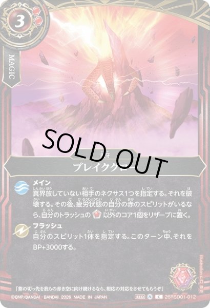 画像1: 【BS】ブレイククロー【C】(26RSD01収録/2026年度)26RSD01-012 (1)