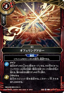 BS】フレイムハリケーン(レア仕様)【C】(BS75収録/2026年度)〈A