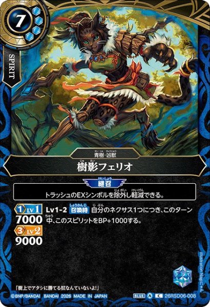 画像1: 【BS】樹影フェリオ【C】(26RSD06収録/2026年度)26RSD06-008 (1)