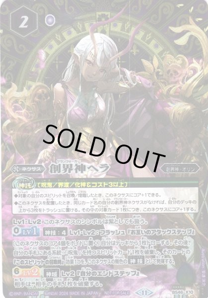 画像1: 【BS】創界神ヘラ【C】(LM2025収録/2024年度)〈11〉BS46-X10　　　(AT) (1)