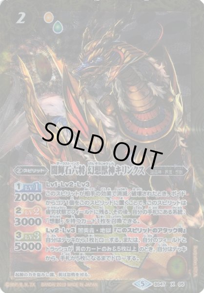 画像1: 【BS】闇輝石六将 幻想獣神キリンクス【X】BS47-X05　　　(AT) (1)