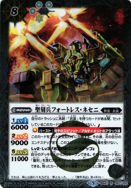 画像1: 【BS】聖刻兵フォートレス・ネセニ【R】BS47-051　　　(AT) (1)