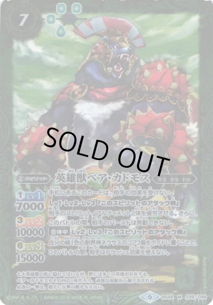 画像1: 【BS】英雄獣ベア・カドモス【M】(BS48収録/2019年度)〈6〉BS48-039 (1)