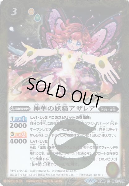 画像1: 【BS】神華の妖精アザレア【R】(BS48収録/2019年度)〈6〉BS48-049 (1)