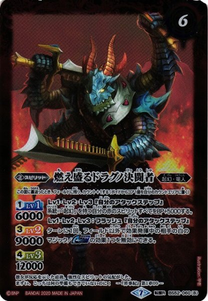 画像2: 【BS】決闘者たちの戦場 / 燃え盛るドラグノ決闘者【転醒R】(BS52収録/2020年度)〈7〉BS52-060 (2)