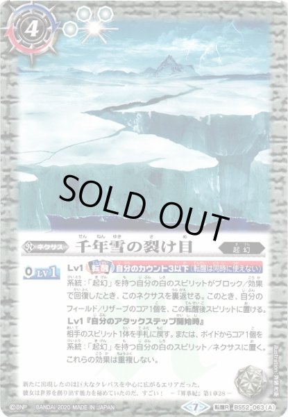 画像1: 【BS】千年雪の裂け目 / 尖塔大亀サウザンタイマイ【転醒R】(BS52収録/2020年度)〈7〉BS52-063 (1)