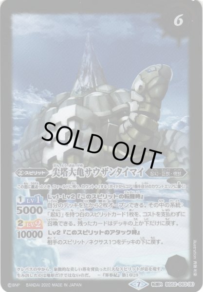 画像2: 【BS】千年雪の裂け目 / 尖塔大亀サウザンタイマイ【転醒R】(BS52収録/2020年度)〈7〉BS52-063 (2)