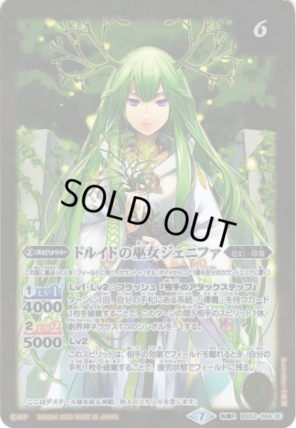 画像2: 【BS】デメテールの魔導神殿 / ドルイドの巫女ジェニファ【転醒R】(BS52収録/2020年度)〈7〉BS52-064 (2)