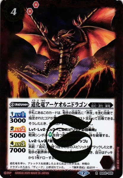 画像1: 【BS】道化竜アーケオルニドラゴン【R】(BS52収録/2020年度)〈7〉BS52-005 (1)