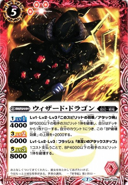 画像1: 【BS】ウィザード・ドラゴン【C】(BS52収録/2020年度)〈7〉BS52-006 (1)