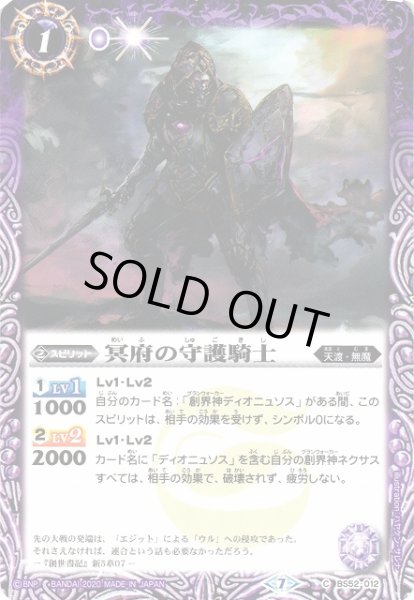 画像1: 【BS】冥府の守護騎士【C】(BS52収録/2020年度)〈7〉BS52-012 (1)