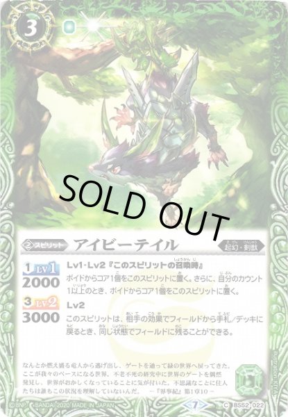 画像1: 【BS】アイビーテイル【C】(BS52収録/2020年度)〈7〉BS52-022 (1)