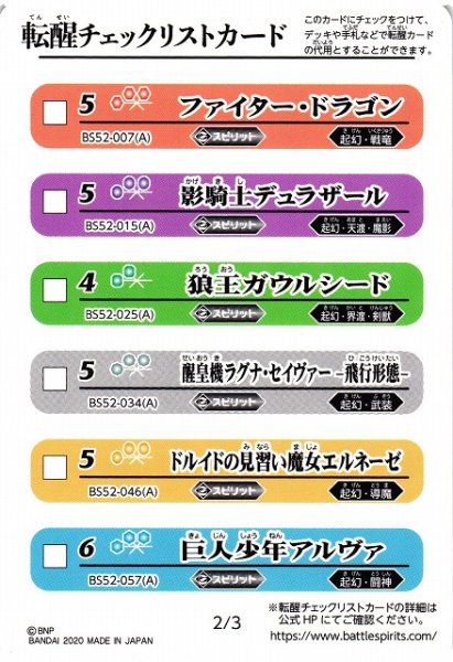 画像1: 【BS】転醒チェックリストカード [2/3]【-】 (BS52収録/2020年度) (1)