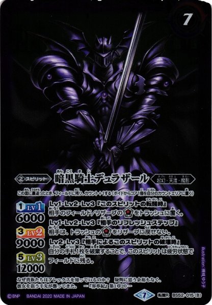 画像2: 【BS】影騎士デュラザール / 暗黒騎士デュラザール【転醒R】(BS52収録/2020年度)〈7〉BS52-015 (2)
