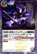 画像1: 【BS】影騎士デュラザール / 暗黒騎士デュラザール【転醒R】(BS52収録/2020年度)〈7〉BS52-015 (1)